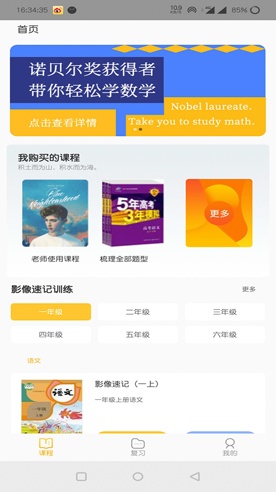 中科慧学慧记app安卓版图3