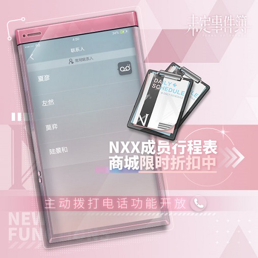 未定事件簿主动拨打电话功能怎么解锁 主动拨打电话功能介绍图片2
