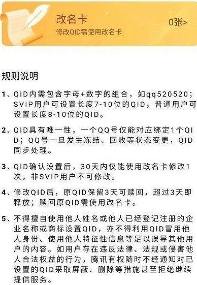 QQqid怎么领取？qid领取流程图片2