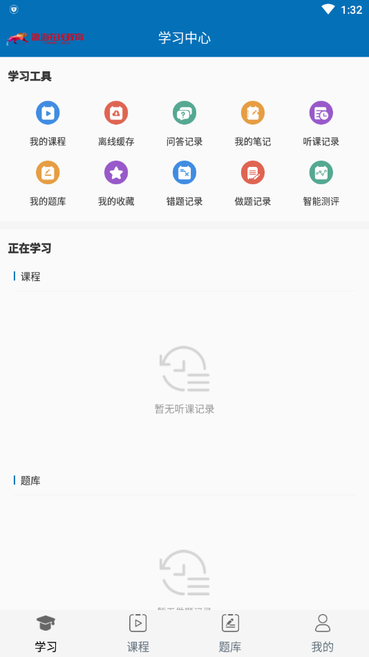 灜海在线教育app图片1