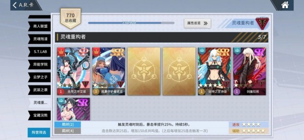 零界之痕SSR哪个比较好用 SSR强度排行推荐图片9