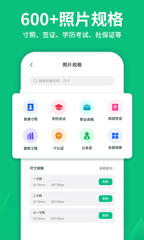 一寸照大师app官方版图1