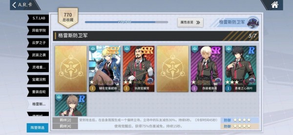 零界之痕SSR哪个比较好用 SSR强度排行推荐图片14