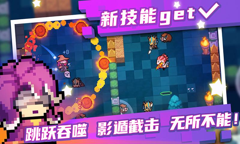 元气骑士2.9.1版图片1