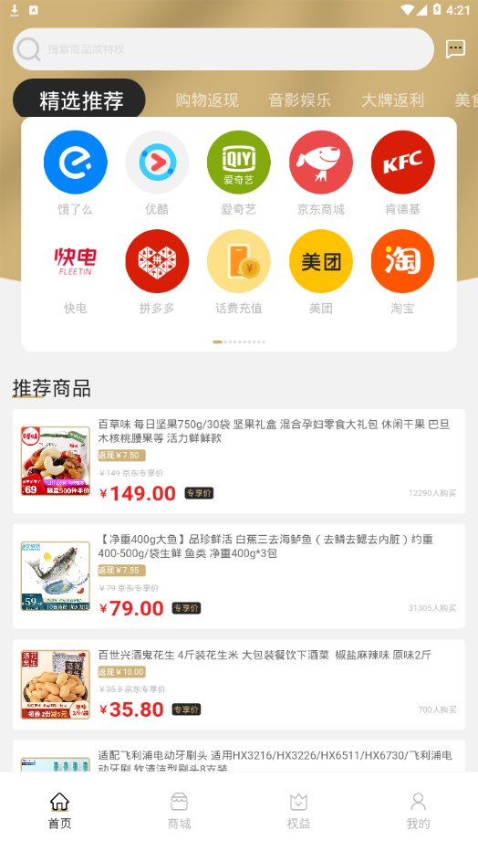 财富特权卡app安卓版图2