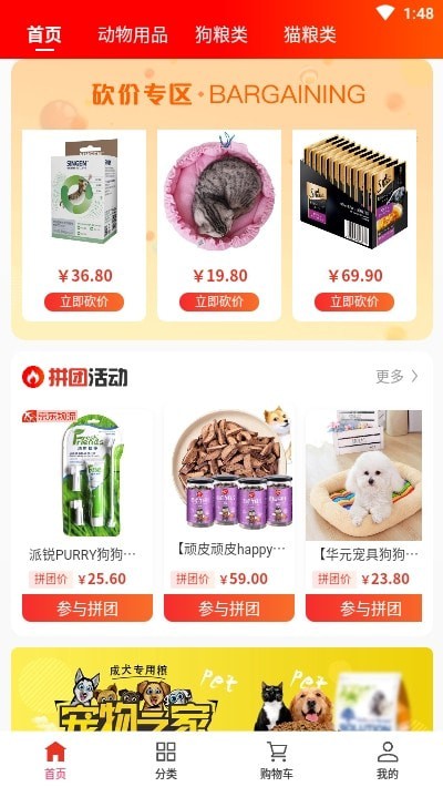 芯同宠物app图2