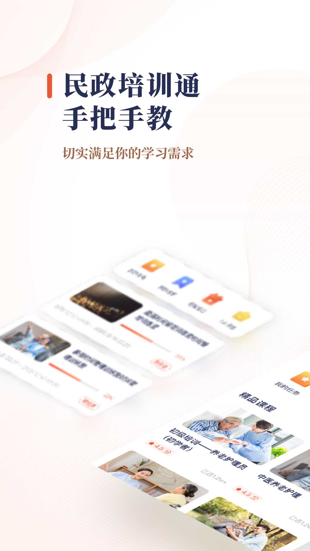 民政培训通app官方版图1