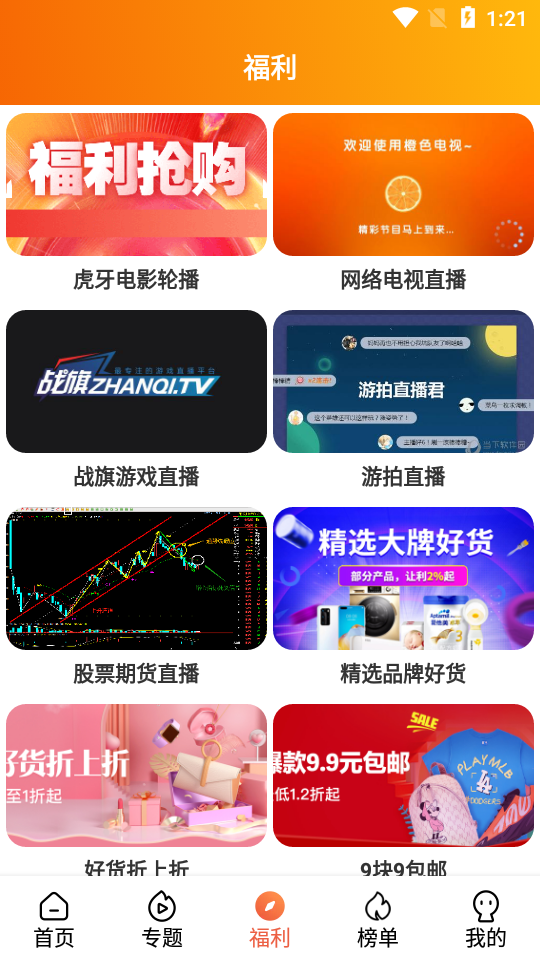 单瓜视频TV app最新版图3