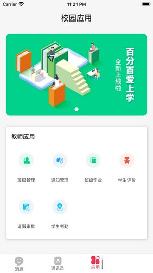 百分百爱上学app官网版图1