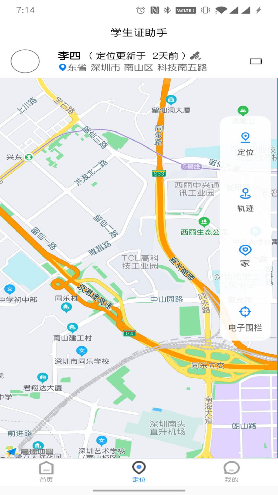 学生证助手app官方版图1