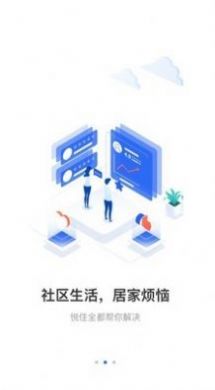 悦住好房app官网版图1