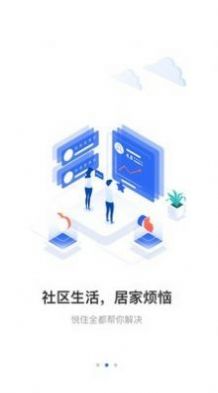 悦住好房app官网版图2