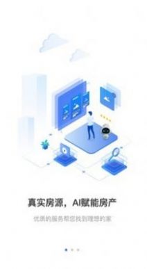 悦住好房app图片1