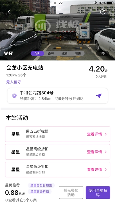 找桩app手机版图3