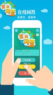 百科问答app官方版图2