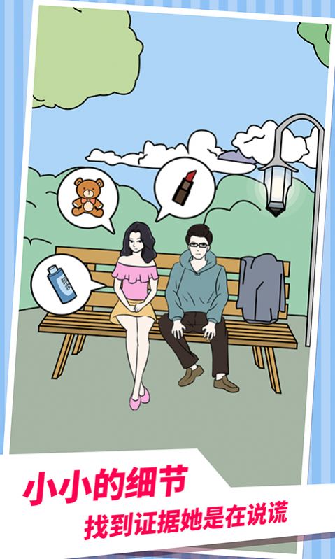 老婆的秘密2游戏安卓版图3