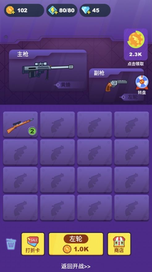 富贵枪王合成赚金游戏红包版图1