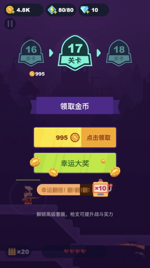 富贵枪王合成赚金游戏红包版图2