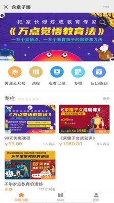 含章子臻app官方版图3