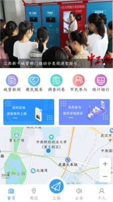 新干城管app官方版图1