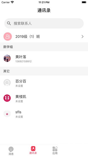 百分百爱上学app官网版图2