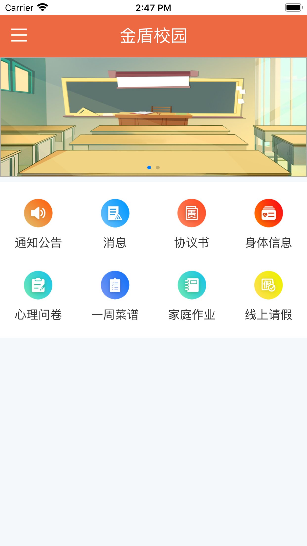 金盾校园app手机版图2