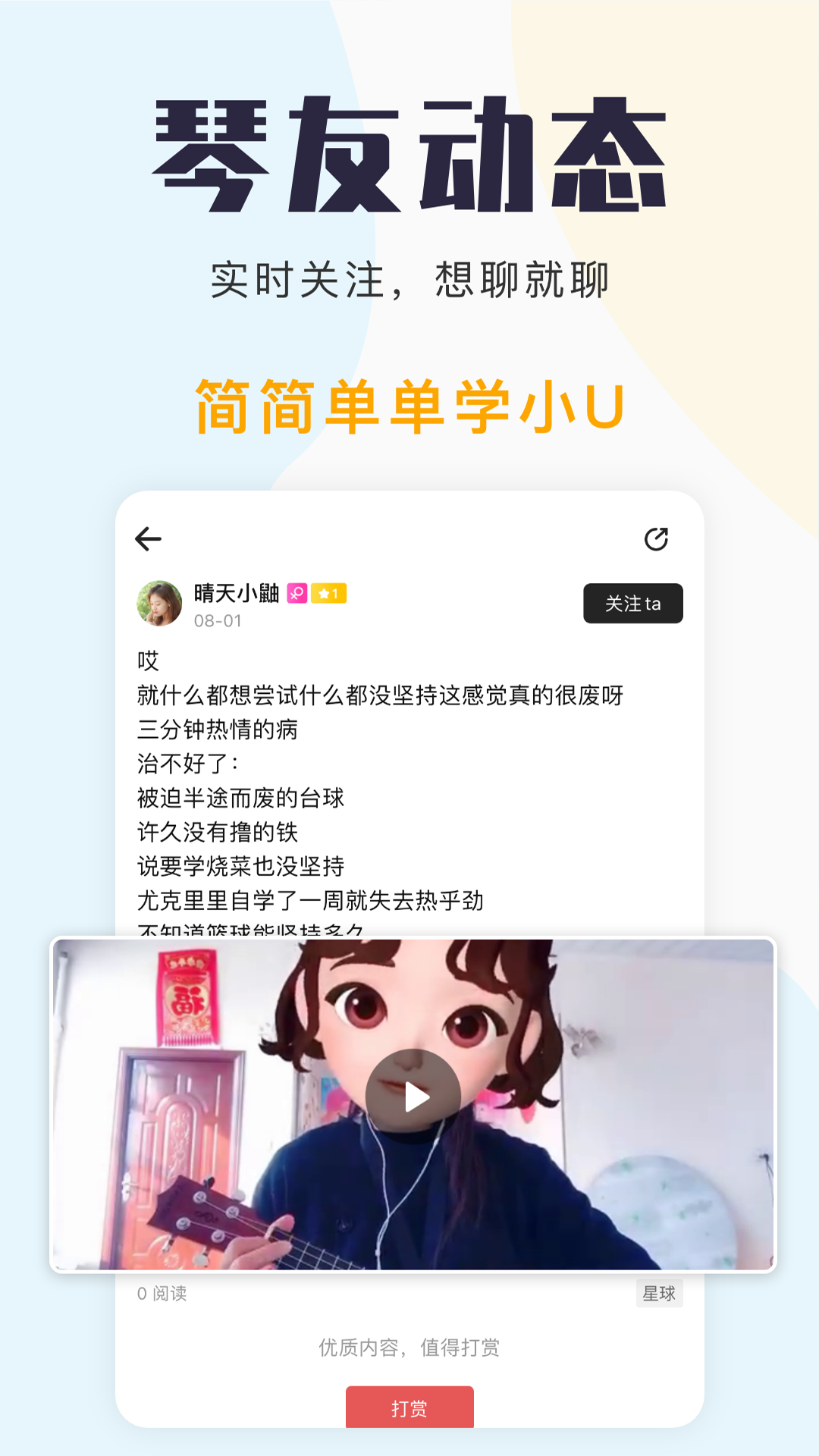 尤克里里自学图2