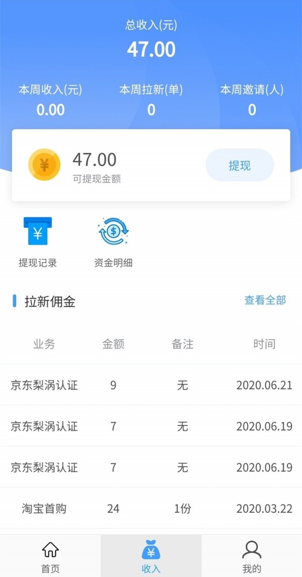 星推家拉新系统app手机版图2