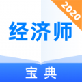 经济师宝典app官网版