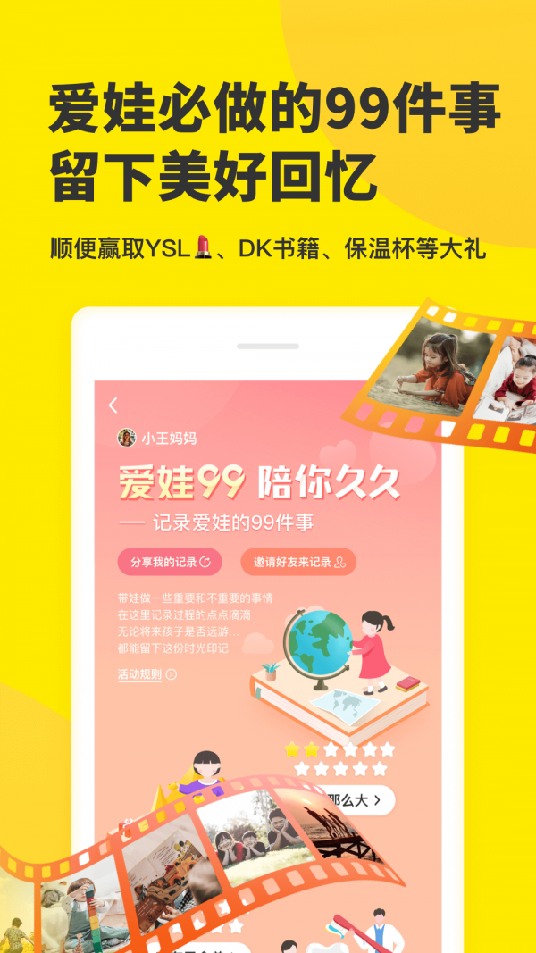 家长笔记app安卓版图2