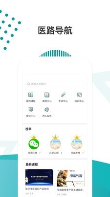 医路导航app官方版图3