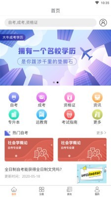 大牛自考app官方版图1