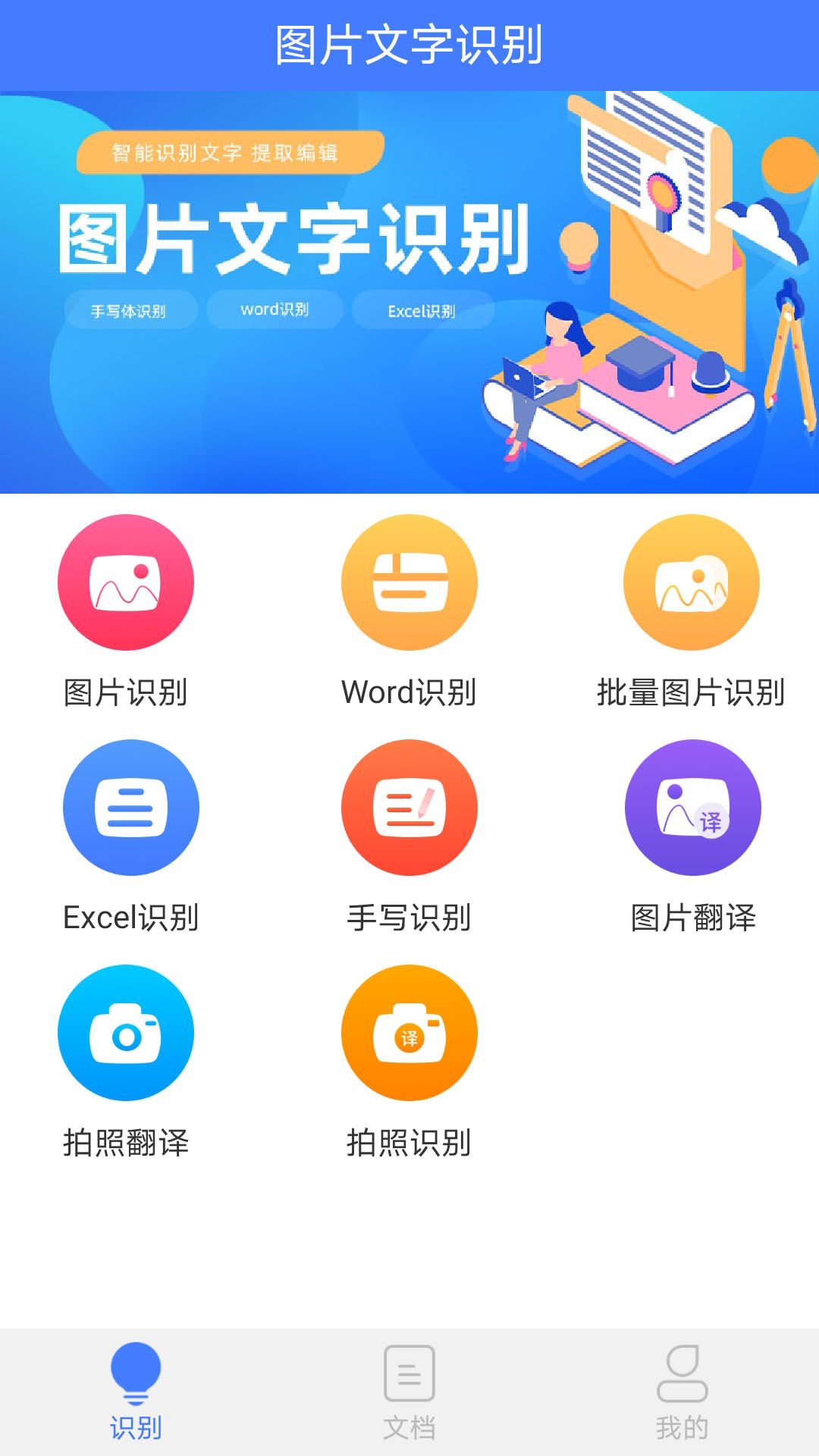 图片文字识别app图片1