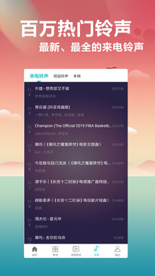 铃声主题库app手机版图3