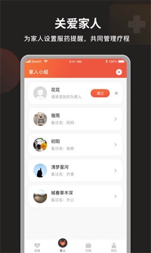 叮咛服药提醒app官方版图1