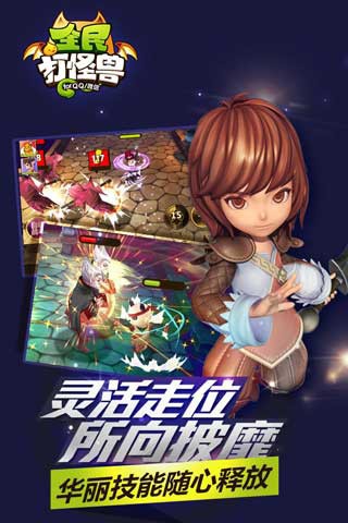 全民打怪兽红包版最新游戏图2