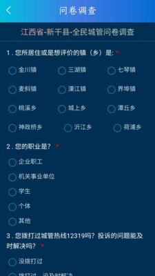 新干城管app官方版图2