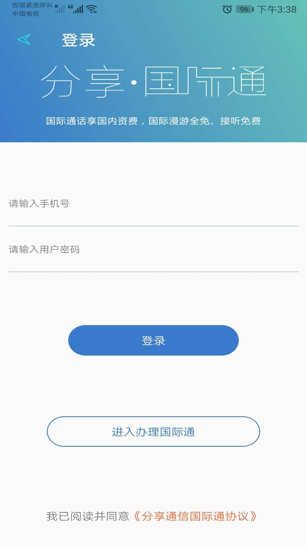 分享国际通app图1