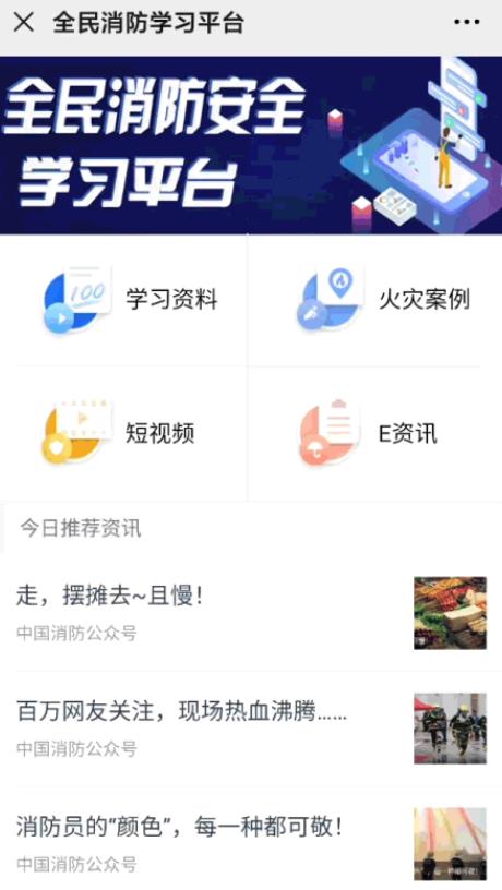 全民消防安全学习云平台app官方版图2