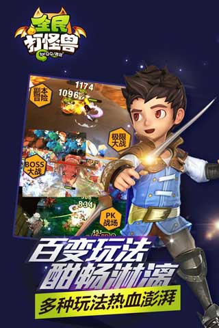 全民打怪兽红包版最新游戏图3
