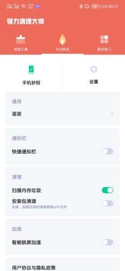 深蓝清理大师app官方版图1