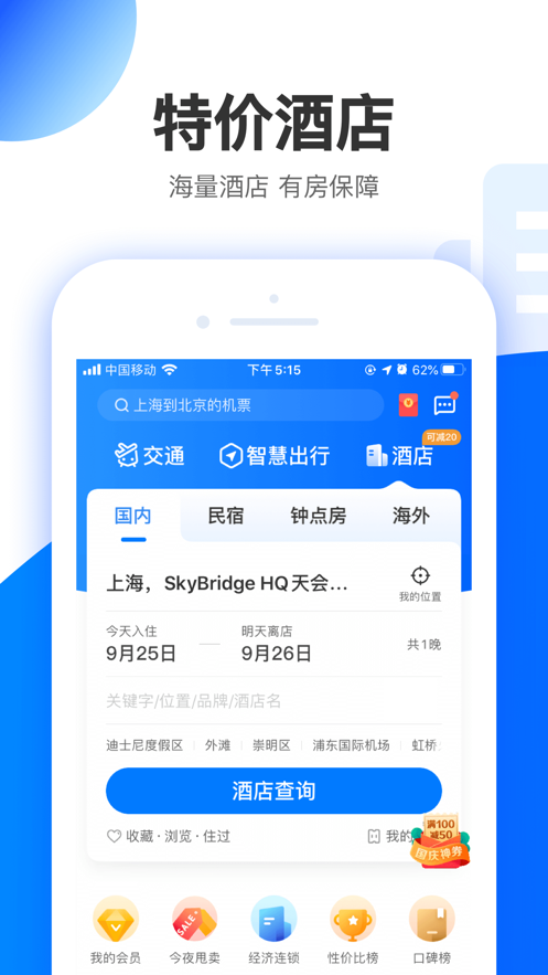 智行极速版app图片1