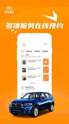 好车医生app官方版图1