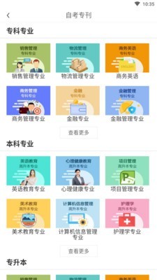 大牛自考app官方版图3