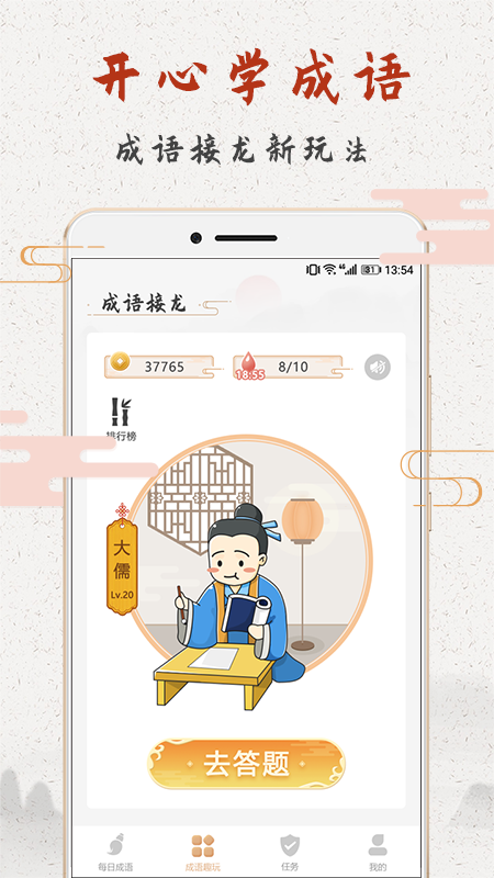 成语趣学app图3