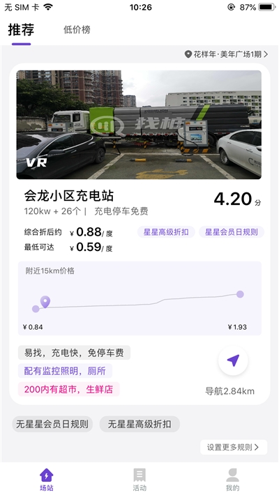 找桩app手机版图1