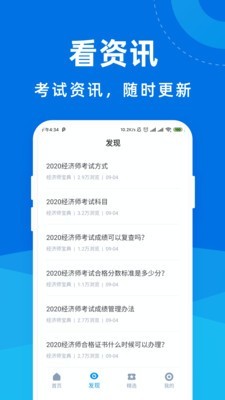 经济师宝典app图1