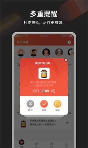 叮咛服药提醒app官方版图3