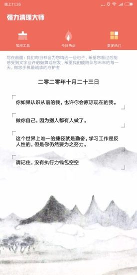 深蓝清理大师app官方版图2