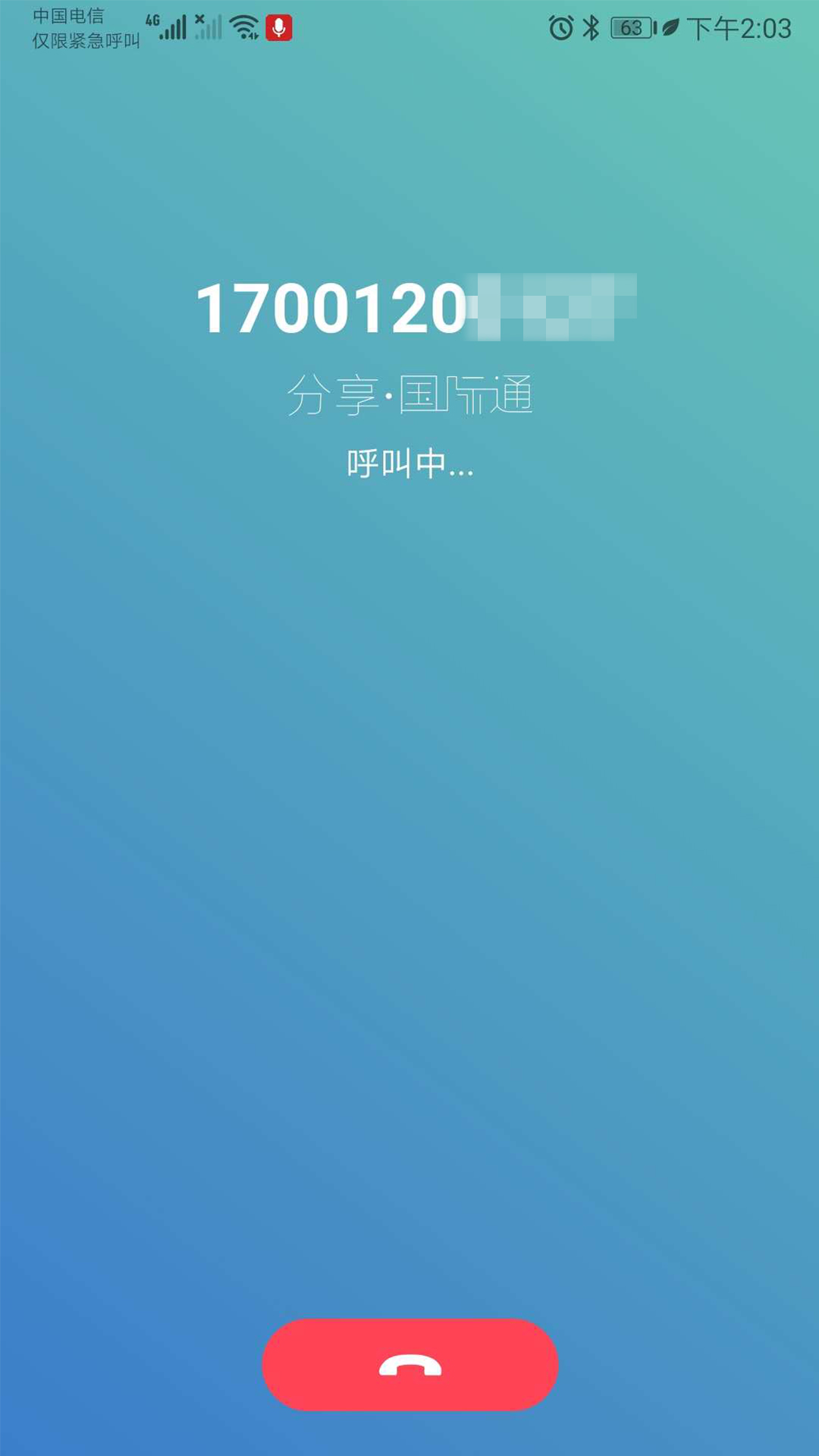 分享国际通app图2